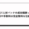 ptotjinzaibank-success-fee